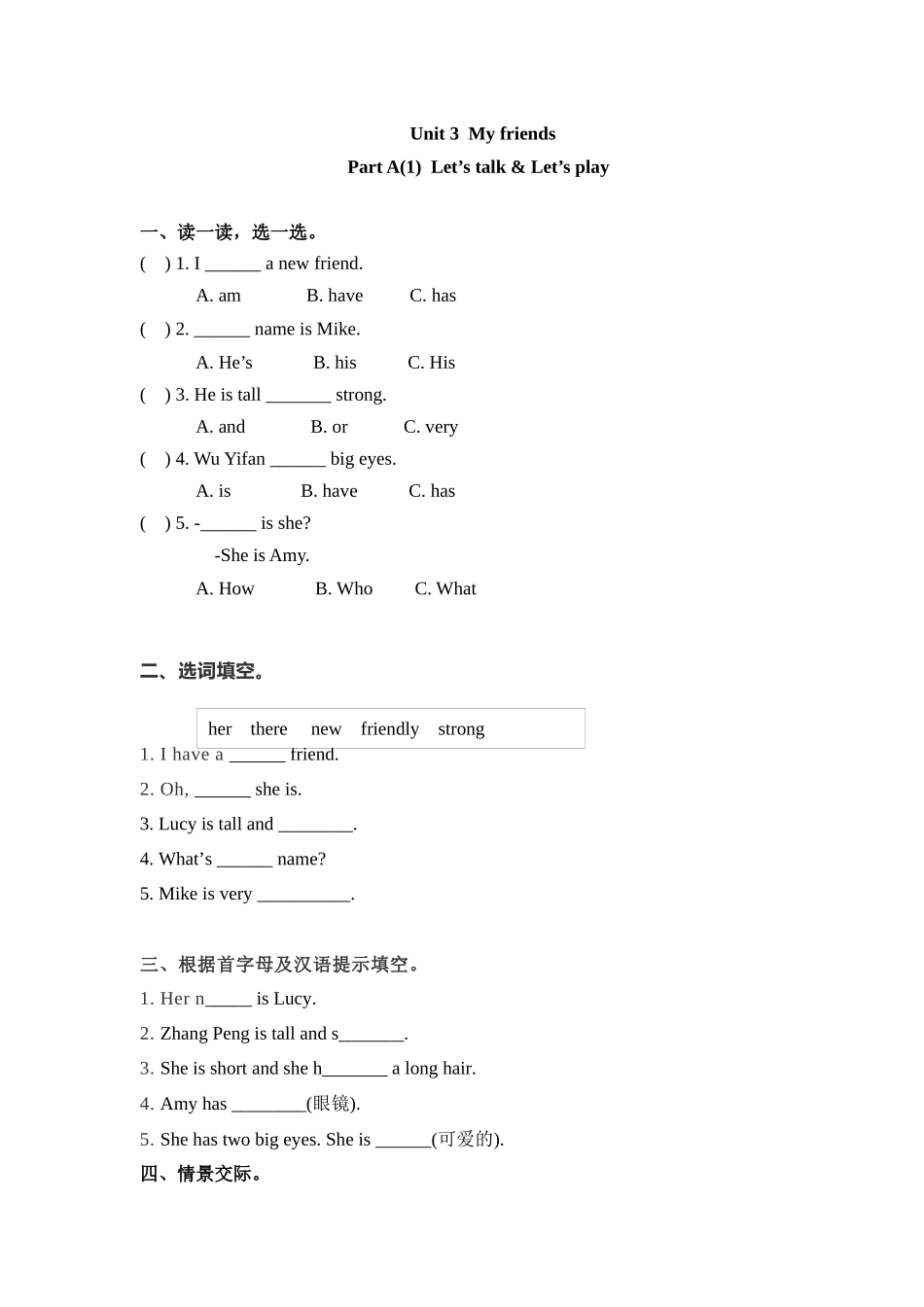 四年级上册英语一课一练-Unit 3My friends 课时（1） 人教PEP（word版含答案）.docx_第1页