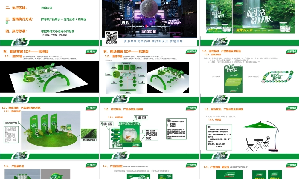 72.三棵树西南大区鲜呼吸CP终端活动物料设计.pptx