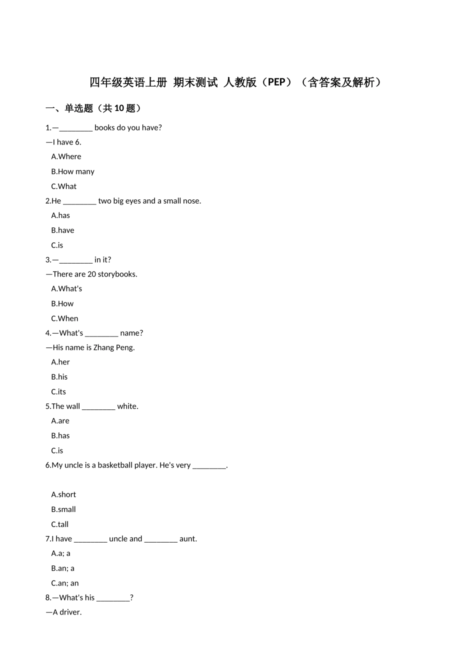 四年级英语上册试题- 期末测试 人教版（PEP）（含答案及解析）.docx_第1页