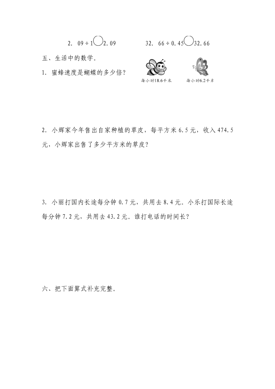 五年级上册数学一课一练-第三单元 第3课时一个数除以小数(1)（含详细解析）人教版.docx_第2页