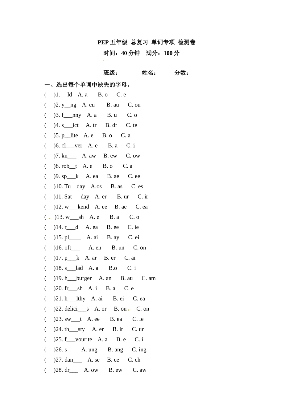 五年级上册英语期末专项卷-词汇人教PEP（word版含答案）.docx_第1页