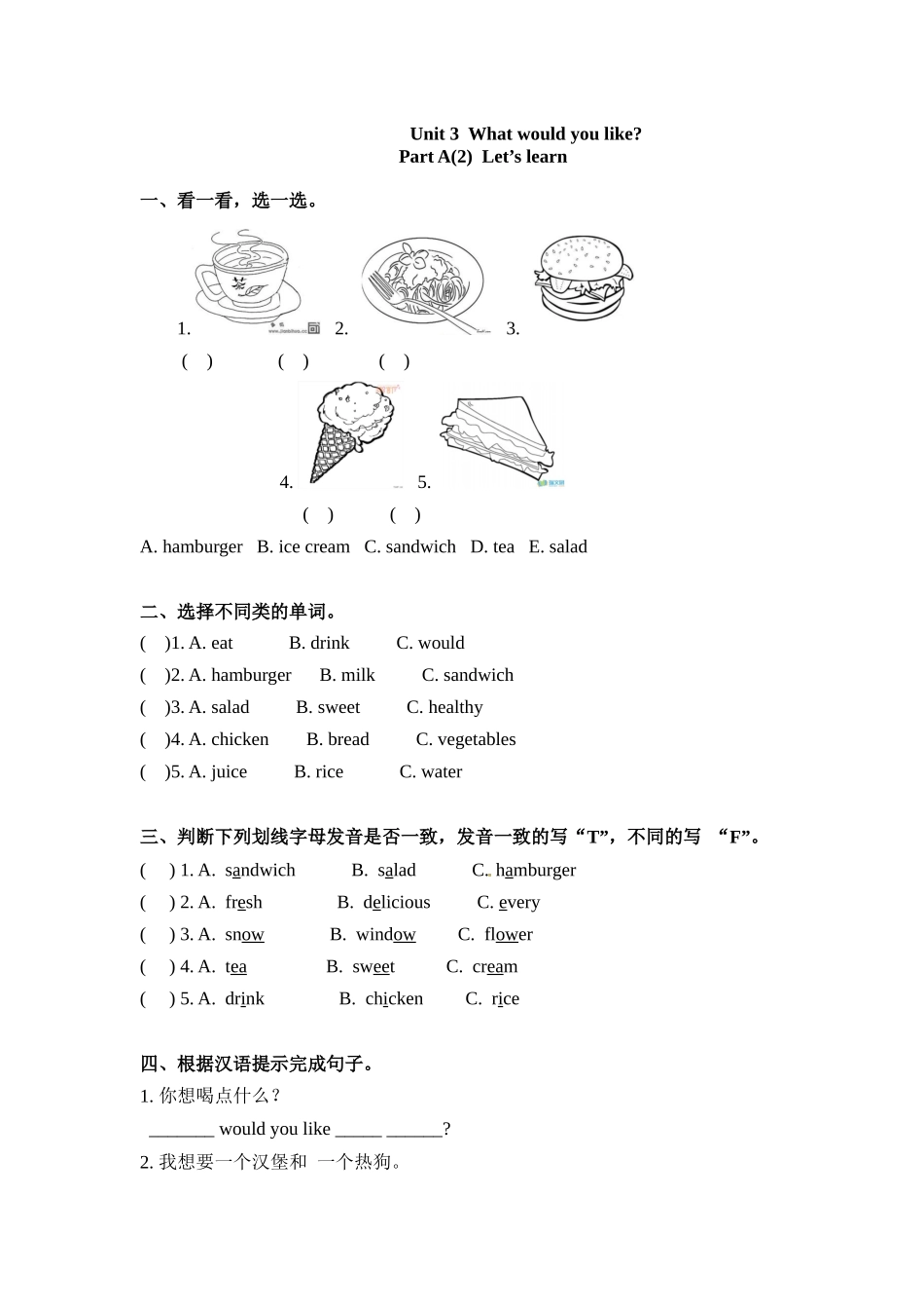 五年级上册英语一课一练-Unit 3 What would you like课时（2） 人教PEP（word版含答案）.docx_第1页