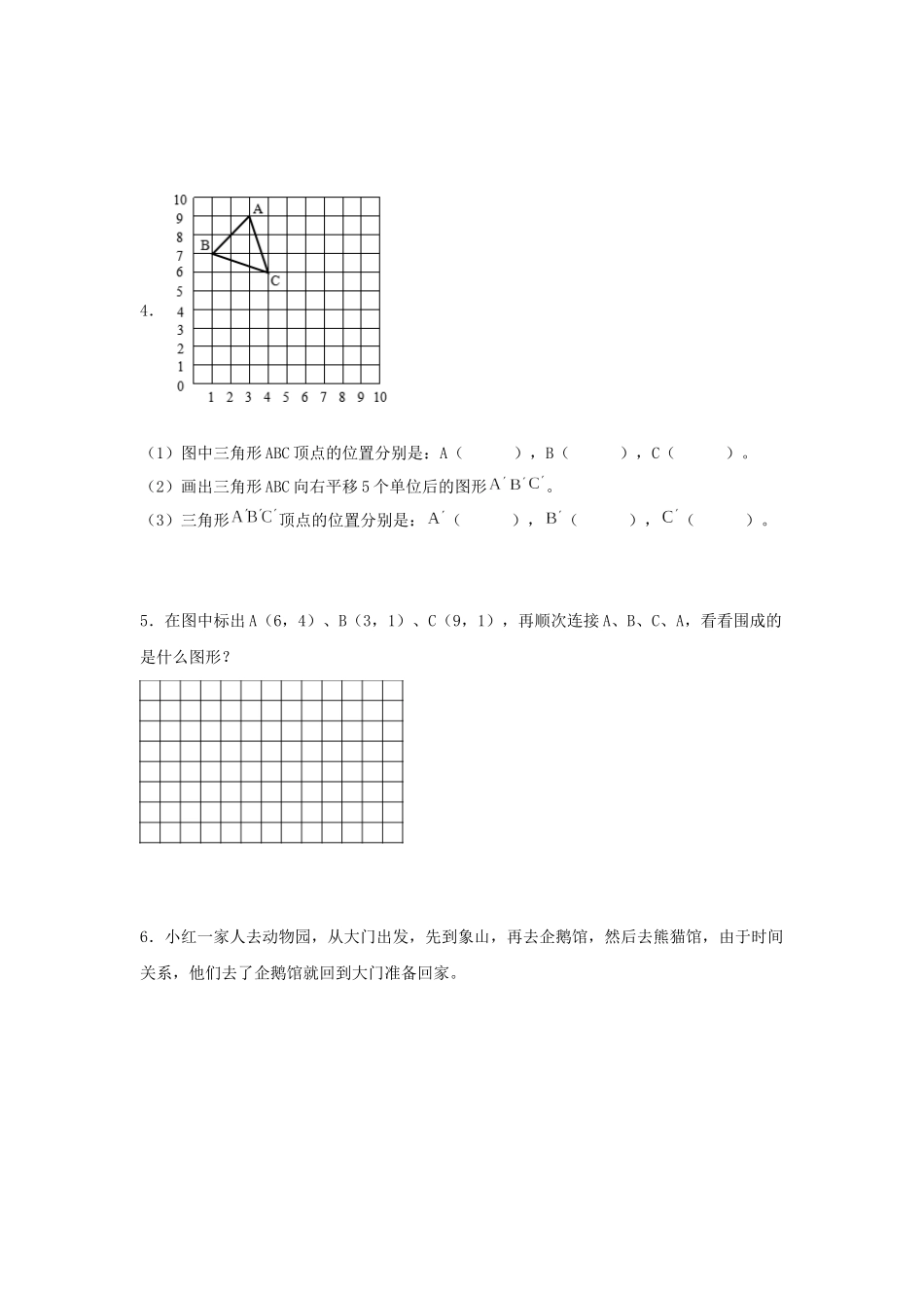 （易错笔记）第2练 位置 应用题常考易错题专项汇编（试题）小学数学五年级上册（人教版含答案）.docx_第2页
