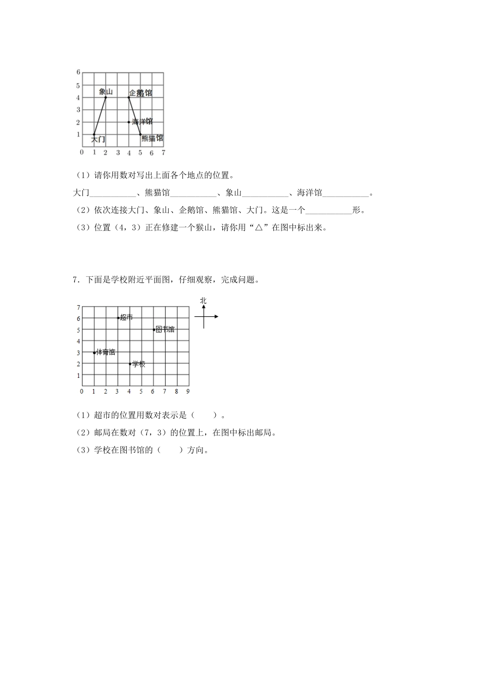 （易错笔记）第2练 位置 应用题常考易错题专项汇编（试题）小学数学五年级上册（人教版含答案）.docx_第3页