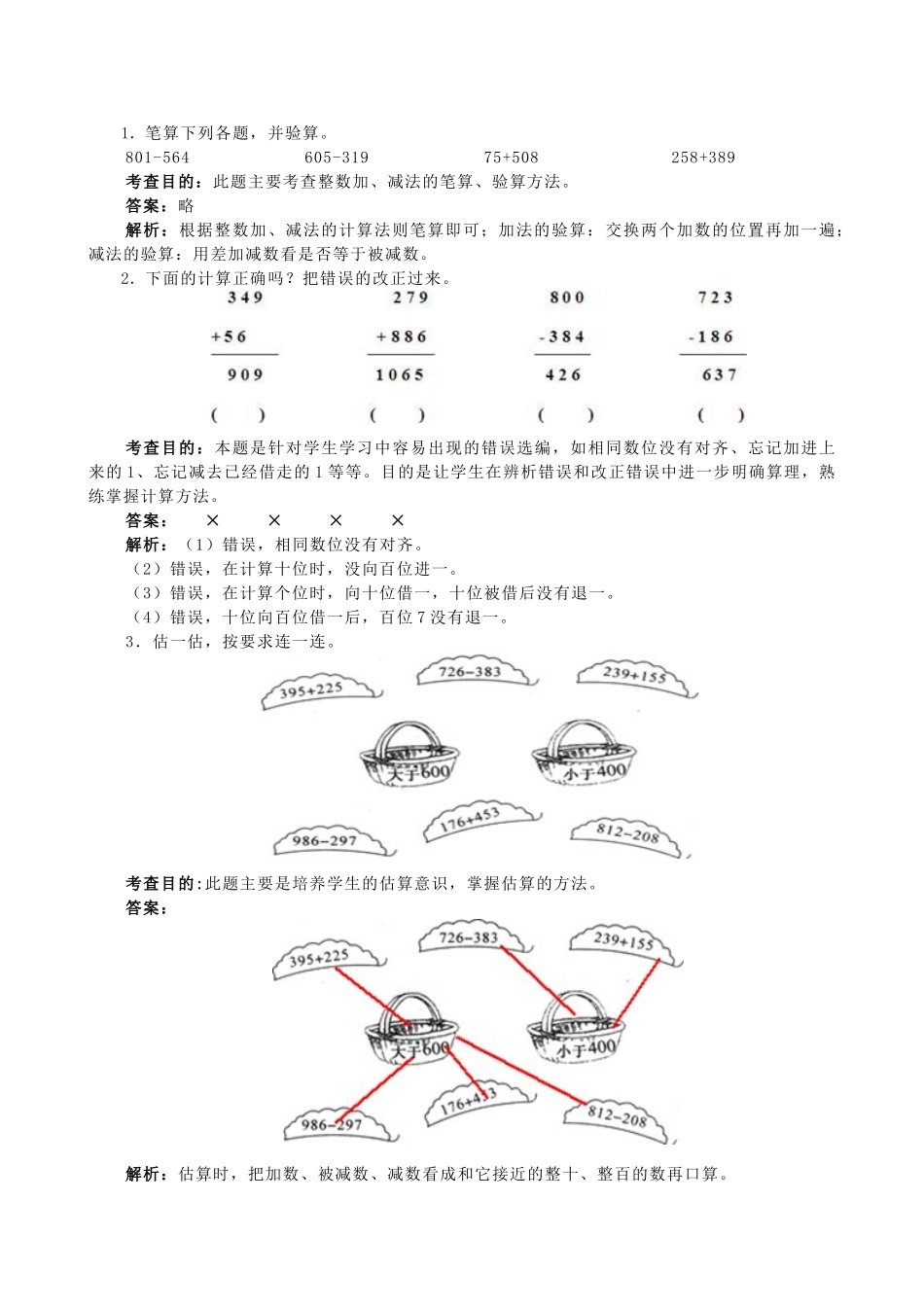 《万以内的加法和减法（二）》同步试题.doc_第3页