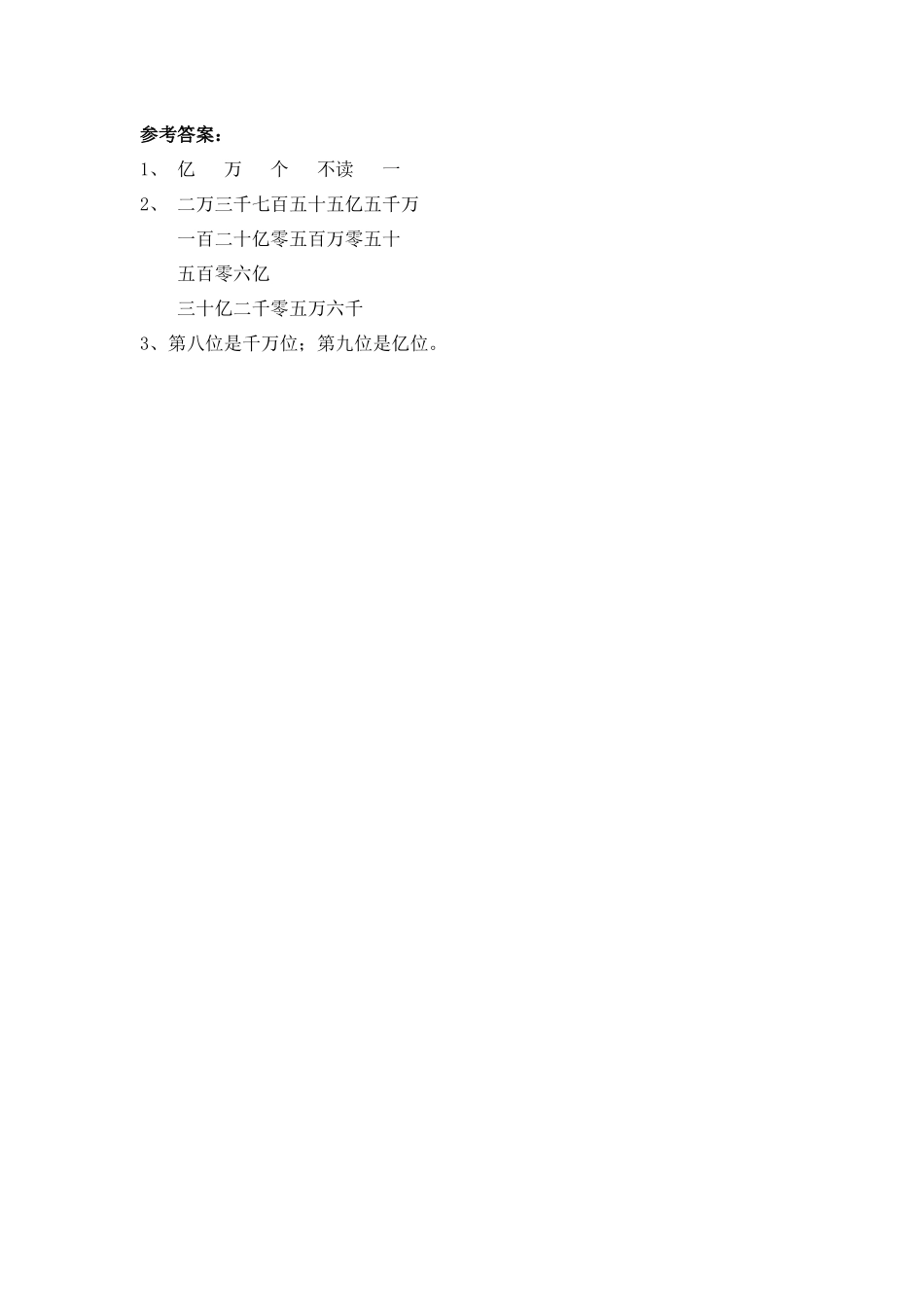 四（上）人教版数学一单元课时.11.docx_第2页