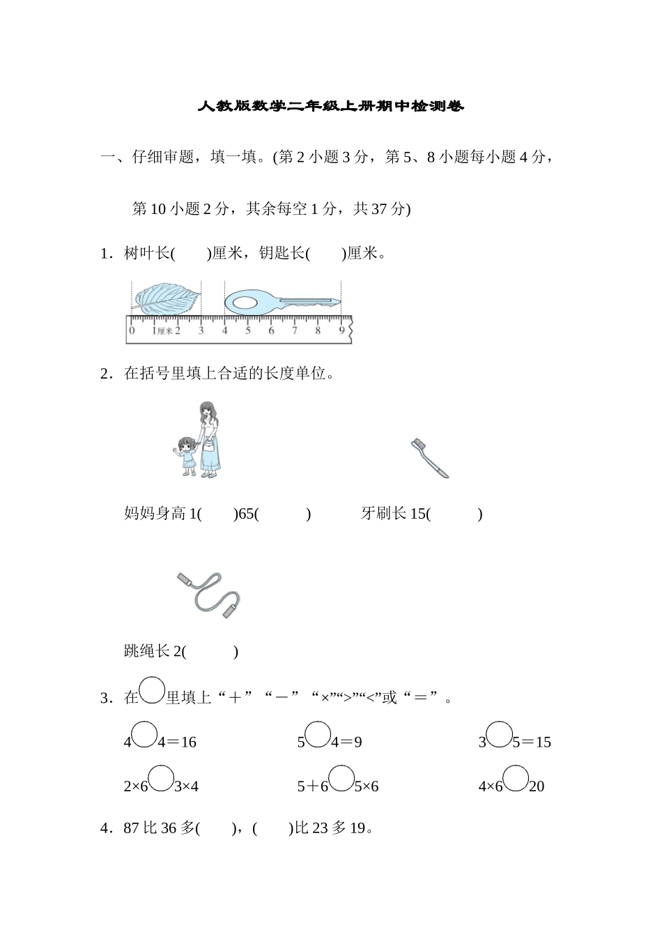 人教版二年级数学上册期中测试卷及参考答案 (1).docx_第1页
