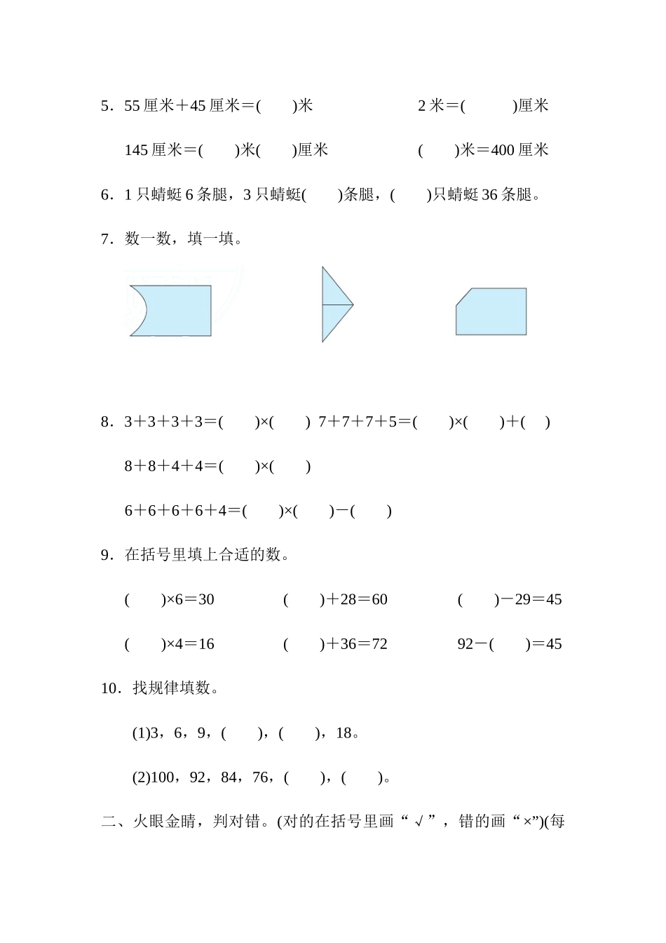 人教版二年级数学上册期中测试卷及参考答案 (1).docx_第2页