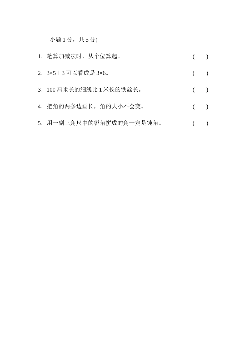 人教版二年级数学上册期中测试卷及参考答案 (1).docx_第3页