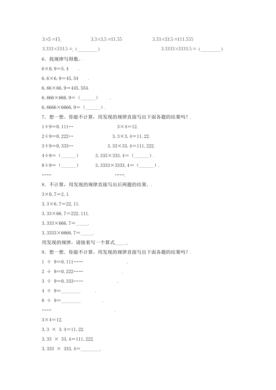 【分层训练】3.6 用计算器探索规律 五年级上册数学同步练习 人教版（含答案）.doc_第2页