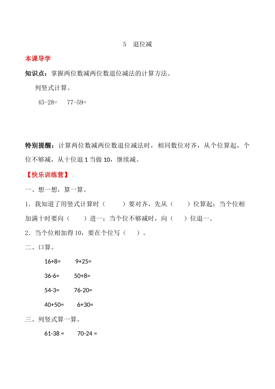 【课时练】二年级上册数学一课一练-二 100以内的加法和减法（二）5退位减（人教版含答案）.docx_第1页