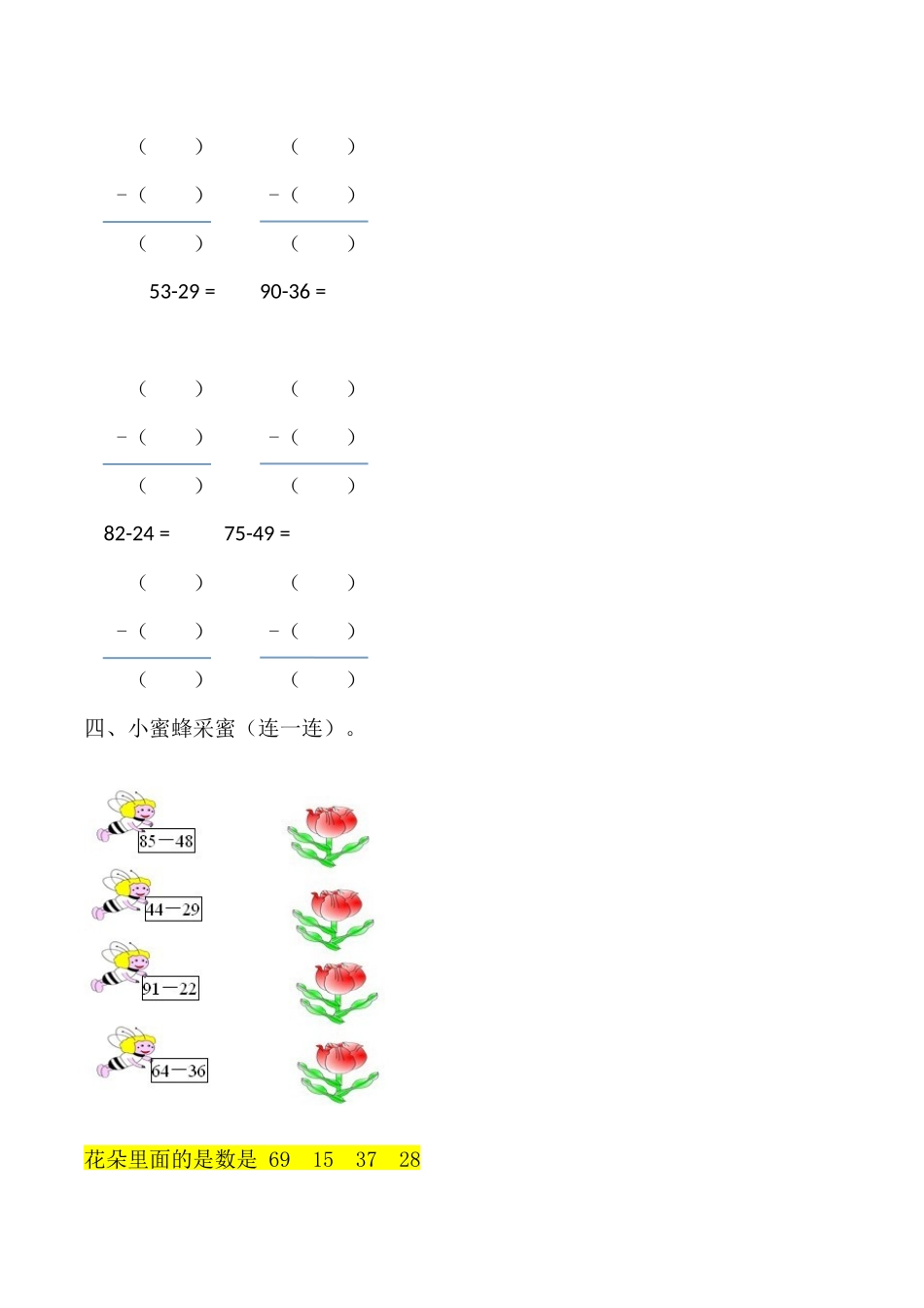 【课时练】二年级上册数学一课一练-二 100以内的加法和减法（二）5退位减（人教版含答案）.docx_第2页