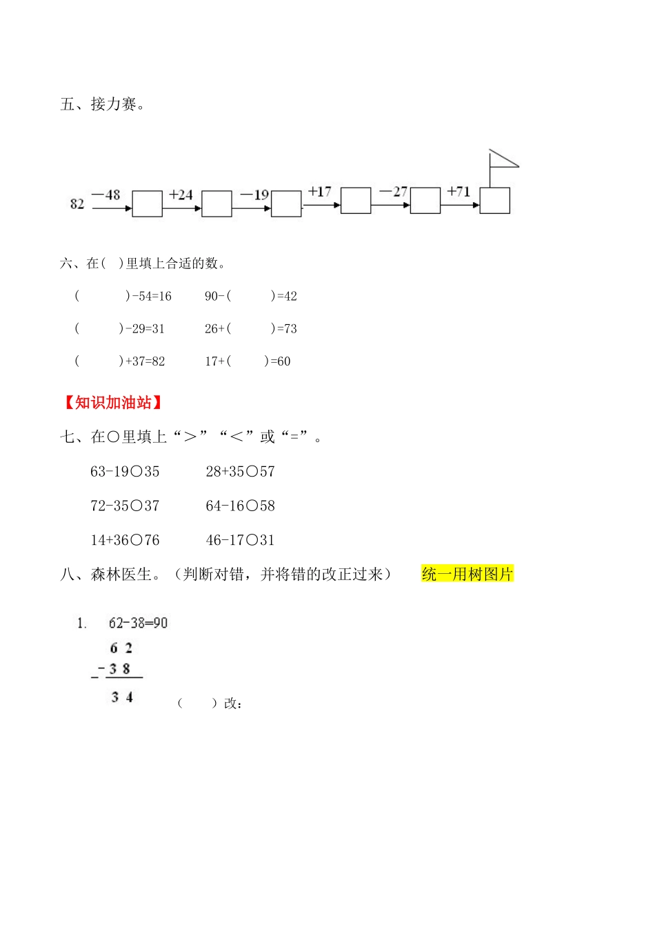 【课时练】二年级上册数学一课一练-二 100以内的加法和减法（二）5退位减（人教版含答案）.docx_第3页