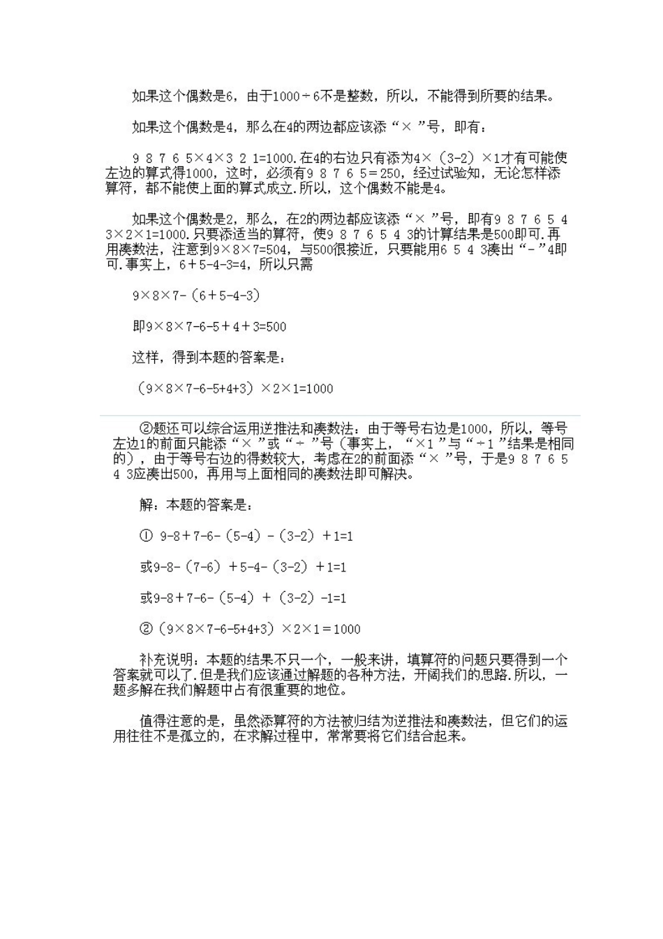 小学三年级上册数学奥数知识点讲解第12课《巧填算符2》试题附答案(1).doc_第3页