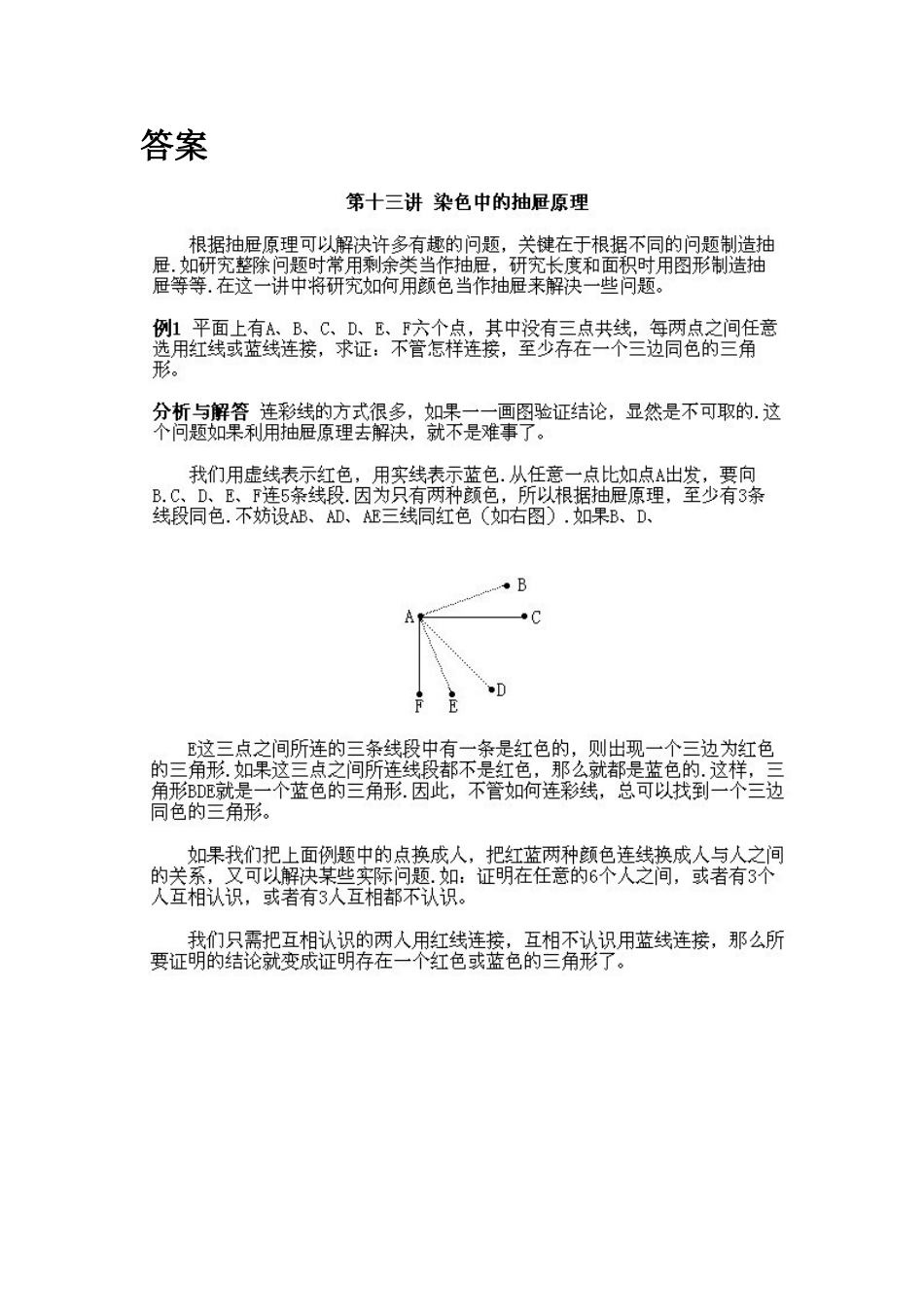 小学五年级上册数学奥数知识点讲解第12课《染色中的抽屉原理》试题附答案.doc_第2页