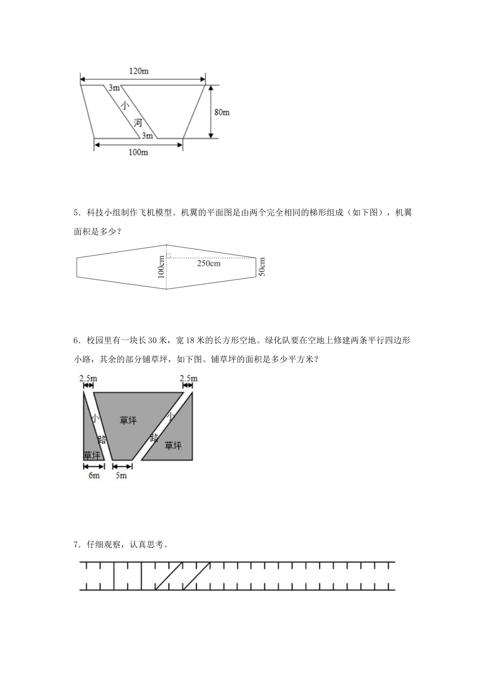（易错笔记）第6练 多边形的面积 应用题常考易错题专项汇编（试题）小学数学五年级上册（人教版含答案）.docx_第2页