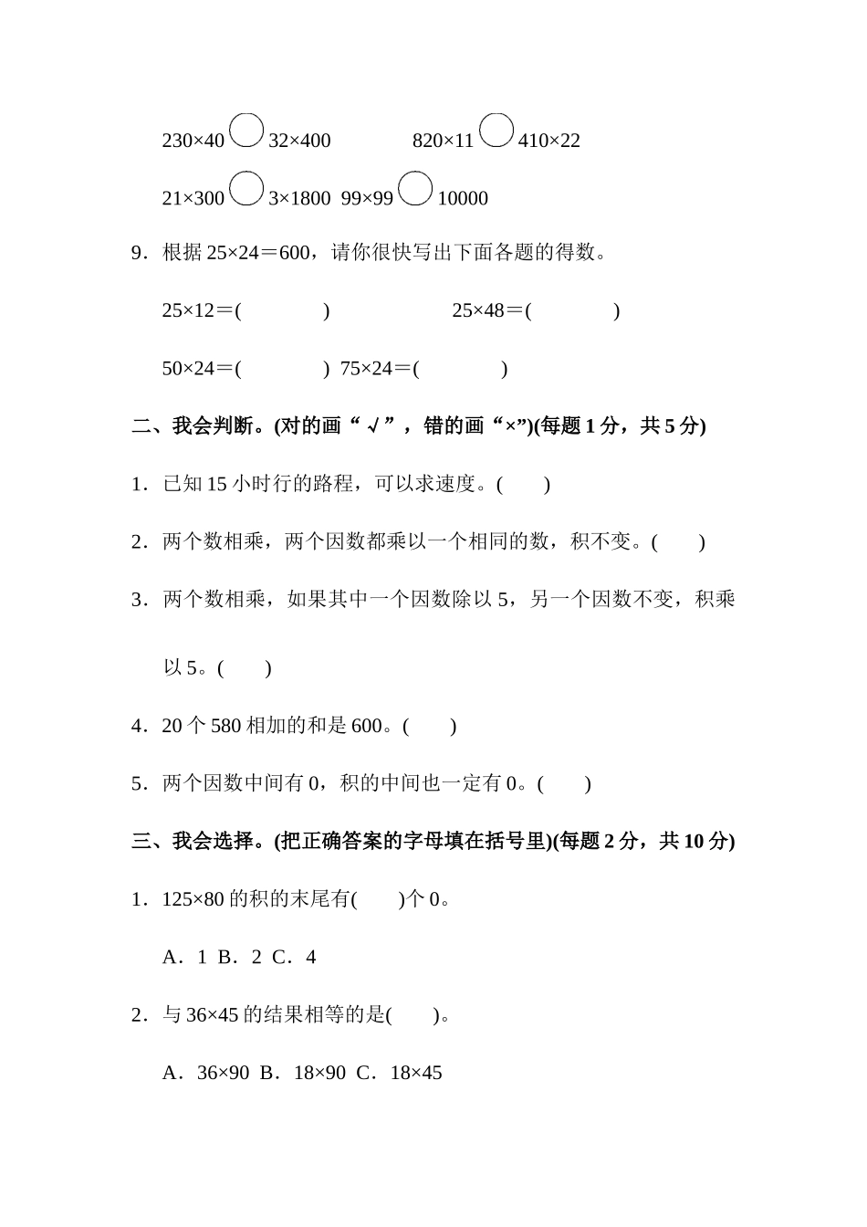 第四单元达标测试卷.docx_第2页