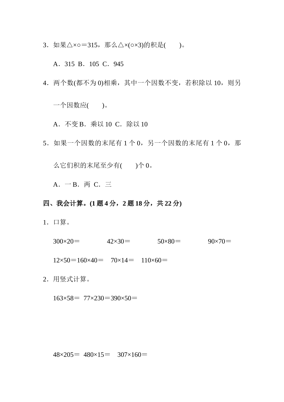 第四单元达标测试卷.docx_第3页