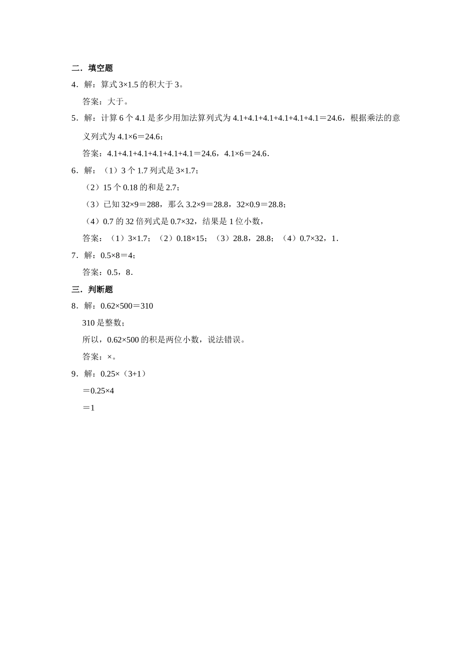 【分层训练】1.1 小数乘整数五年级上册数学同步练习 人教版（含答案）.doc_第3页