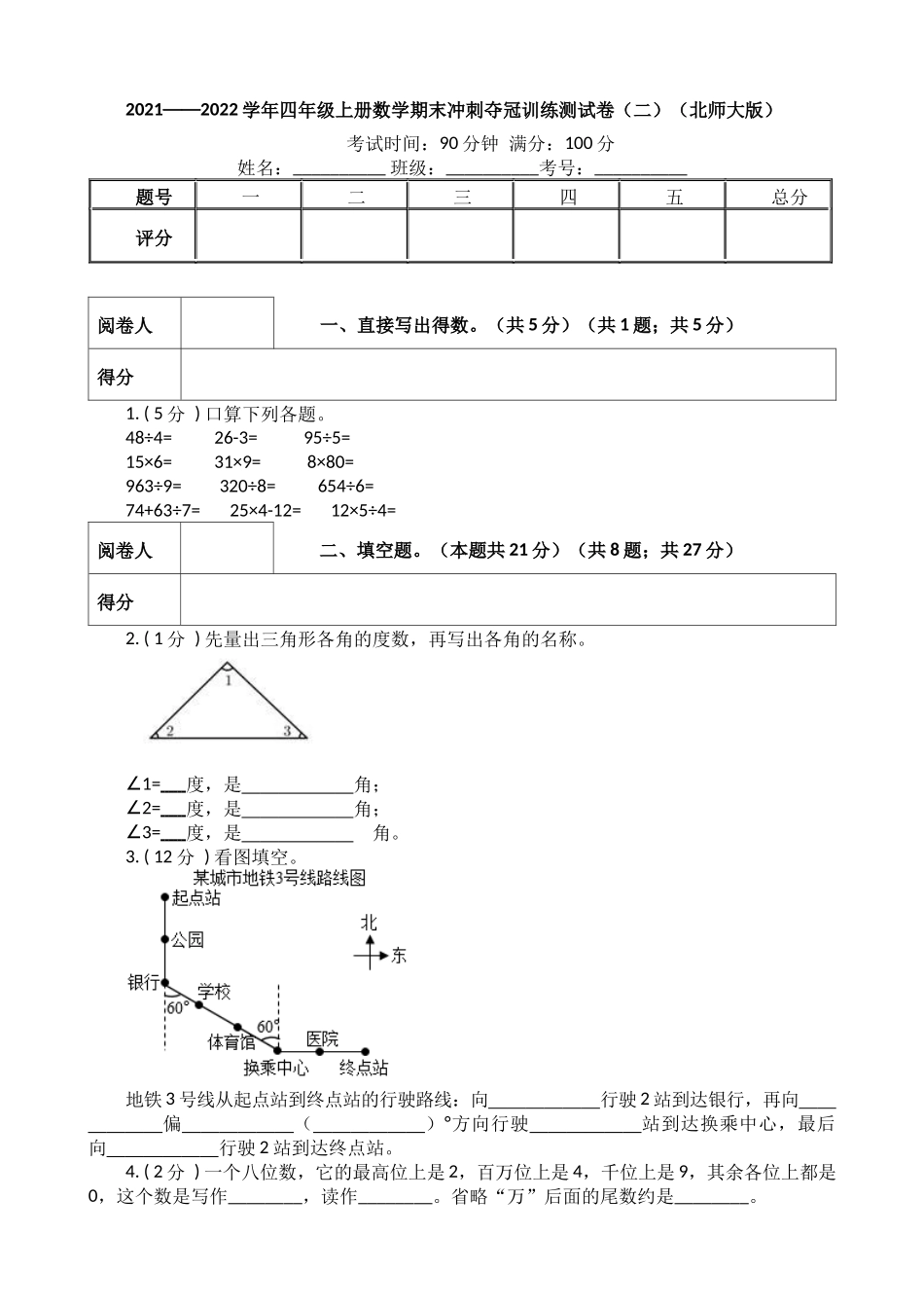 【冲刺夺冠】四年级上册-数学期末训练测试卷（二）（含答案）北师大版.docx_第1页