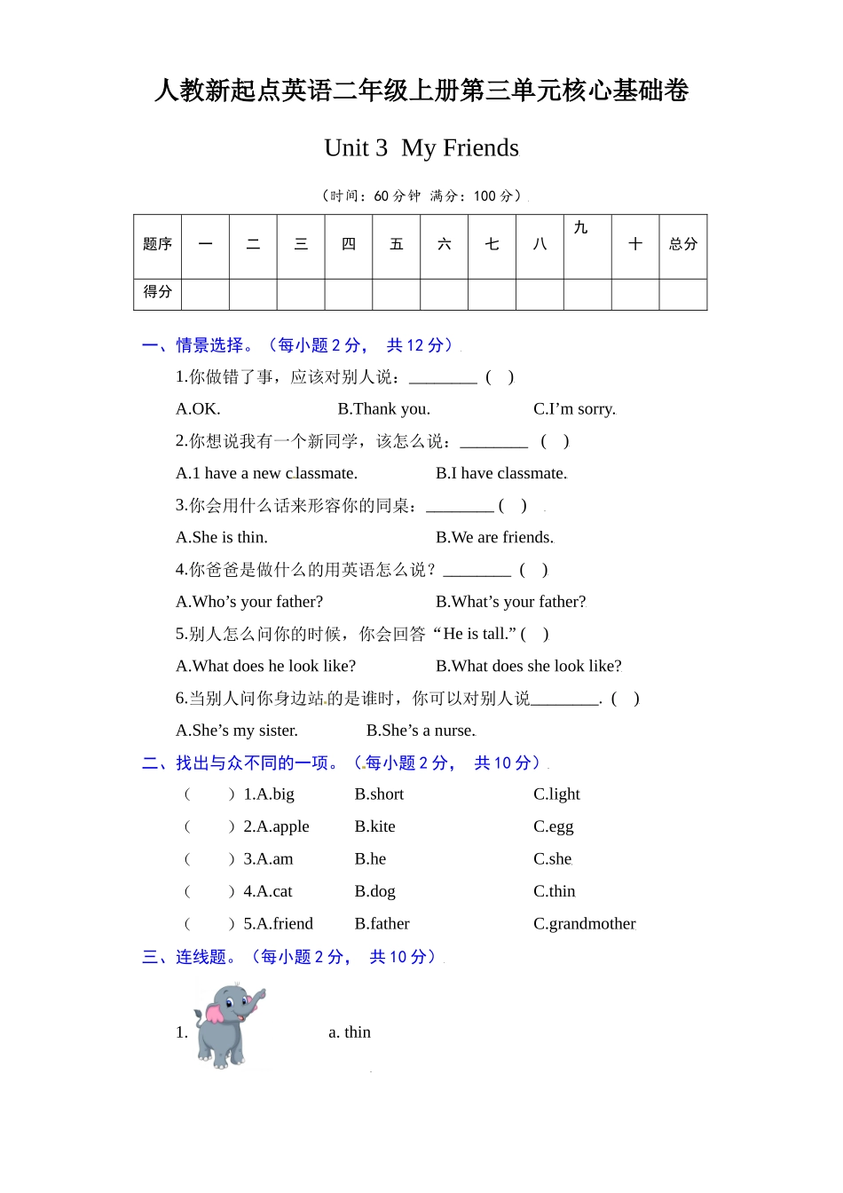 【单元AB卷 核心基础卷】人教新起点英语二年级上册单元核心基础卷-Unit 3My Friends（含答案）.docx_第1页