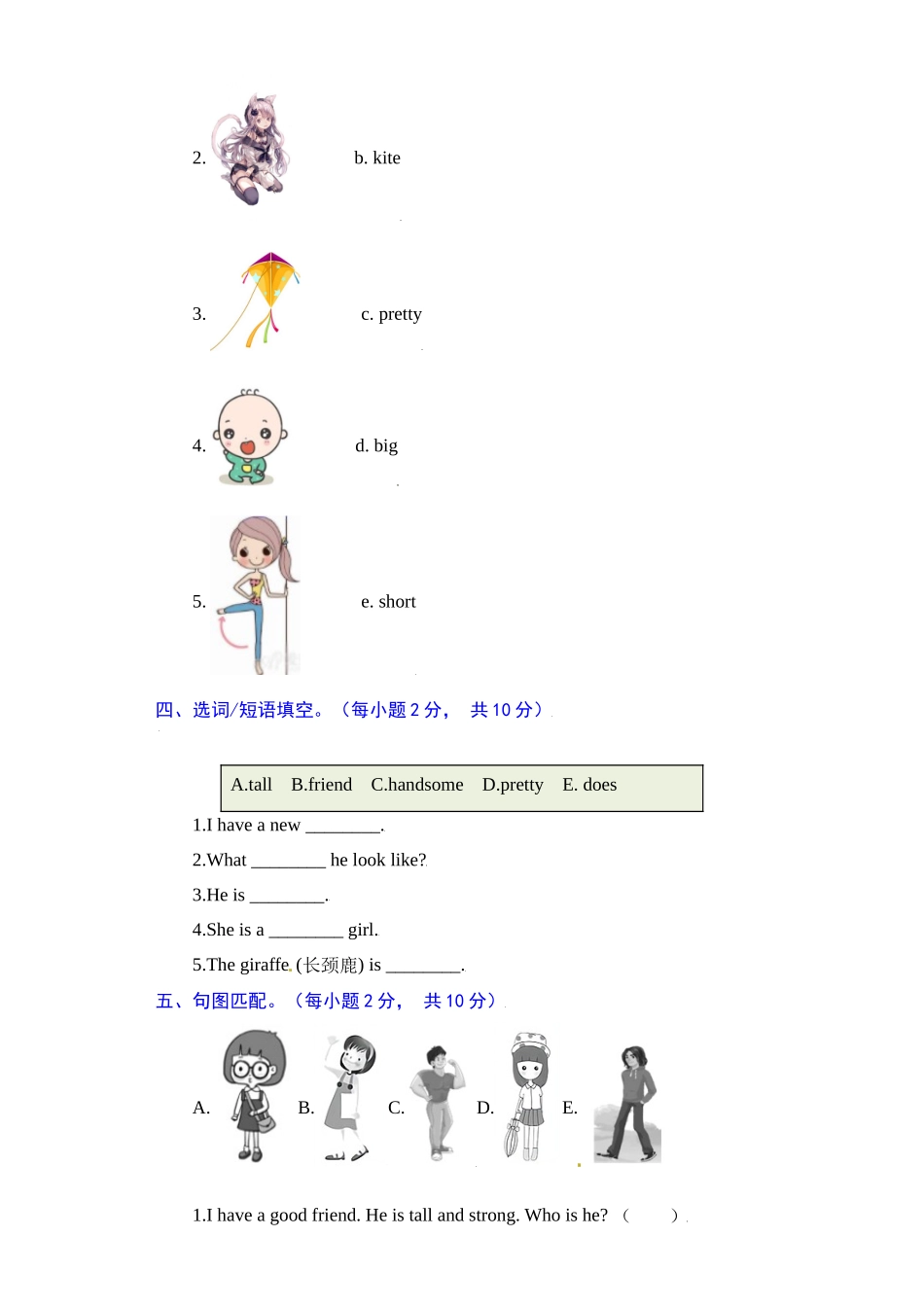 【单元AB卷 核心基础卷】人教新起点英语二年级上册单元核心基础卷-Unit 3My Friends（含答案）.docx_第2页