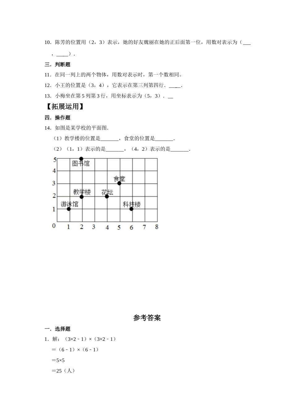 【分层训练】2.1 数对与位置五年级上册数学同步练习 人教版（含答案）.doc_第2页