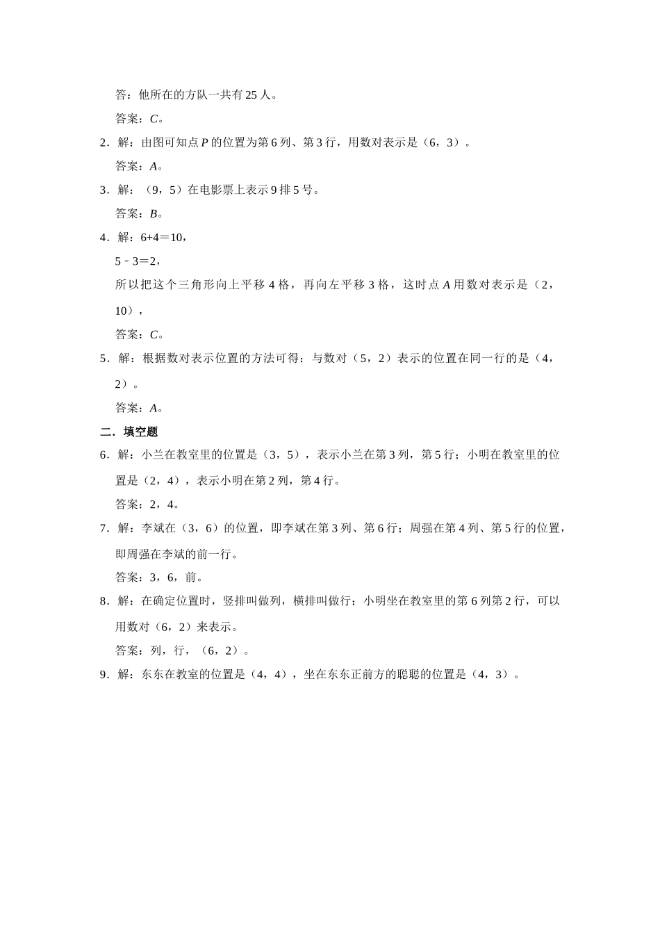 【分层训练】2.1 数对与位置五年级上册数学同步练习 人教版（含答案）.doc_第3页