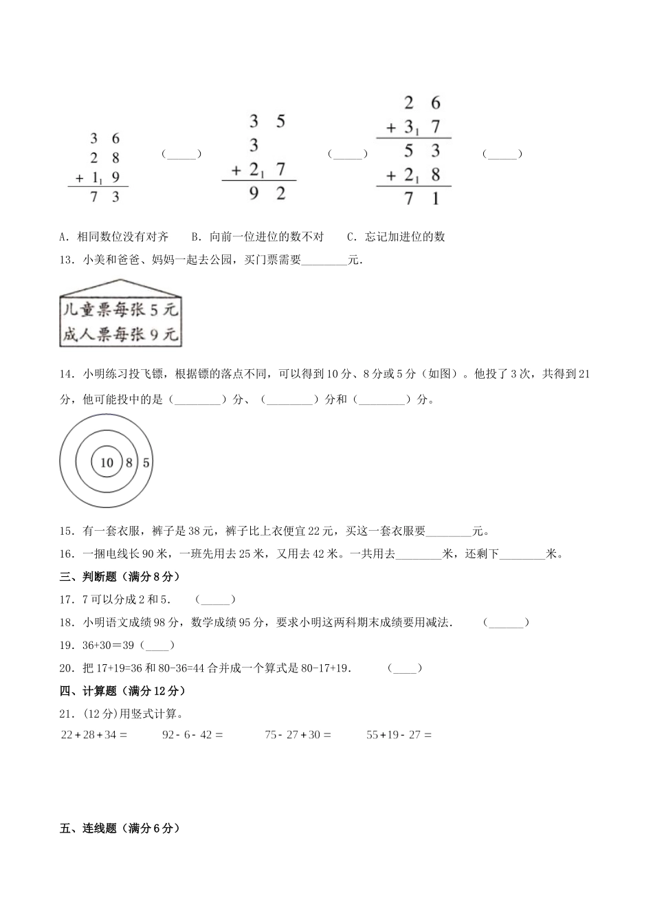 【单元AB卷】二年级上册数学单元测试A卷-第1单元 加与减 北师大版（含答案）.doc_第2页