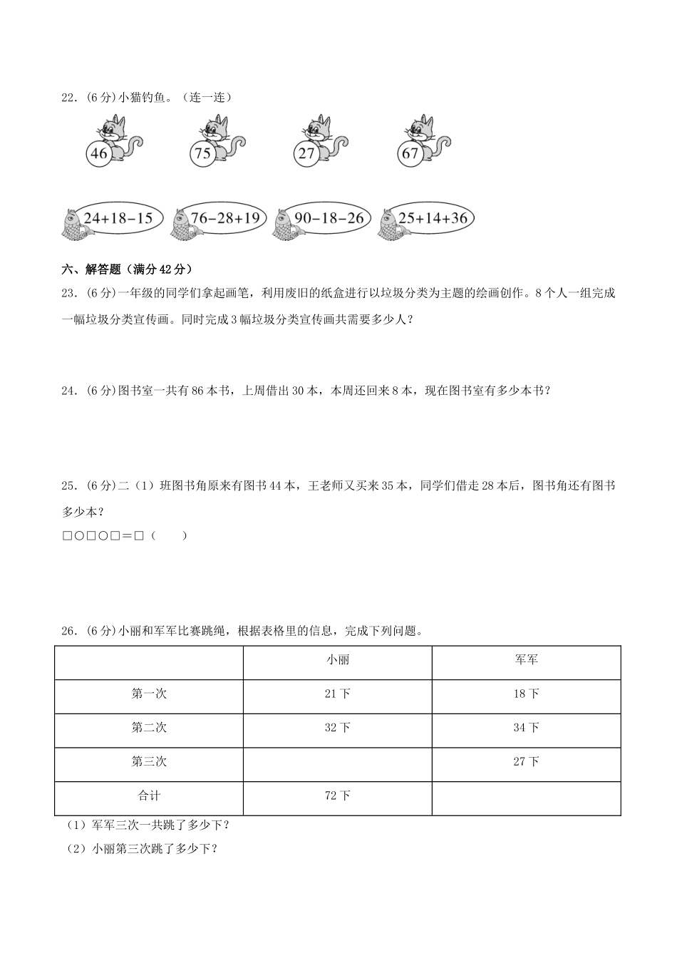 【单元AB卷】二年级上册数学单元测试A卷-第1单元 加与减 北师大版（含答案）.doc_第3页