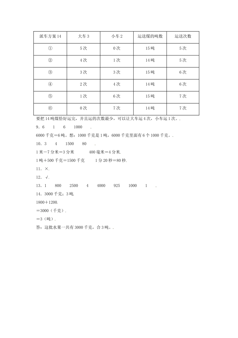 【分层训练】3.3 吨的认识 三年级上册数学同步练习 人教版（含答案）.doc_第3页