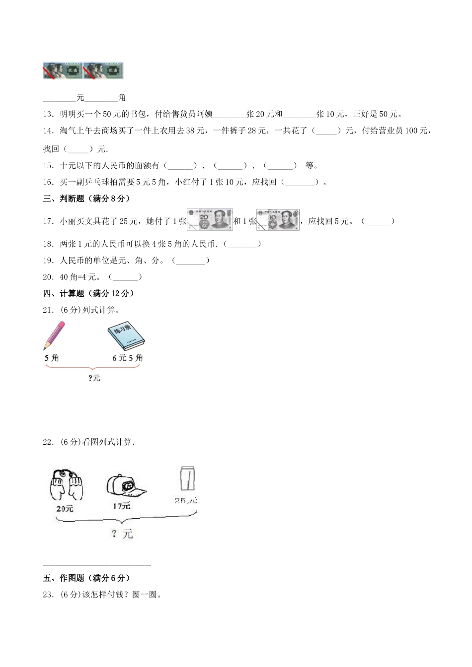【单元AB卷】二年级上册数学单元测试B卷-第2单元 购物 北师大版（含答案）.doc_第2页