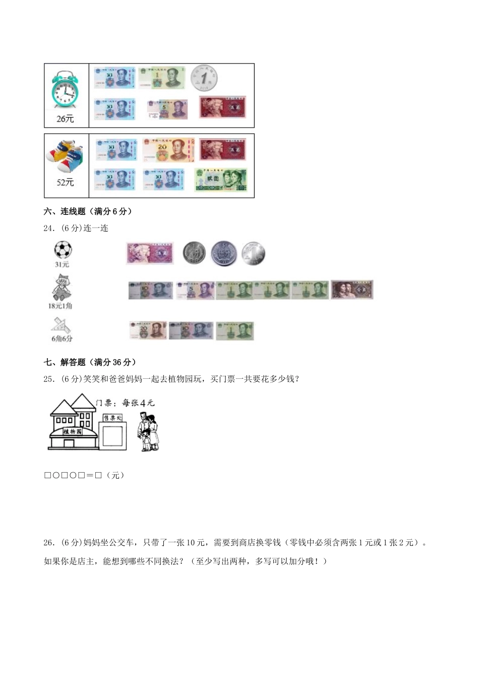 【单元AB卷】二年级上册数学单元测试B卷-第2单元 购物 北师大版（含答案）.doc_第3页