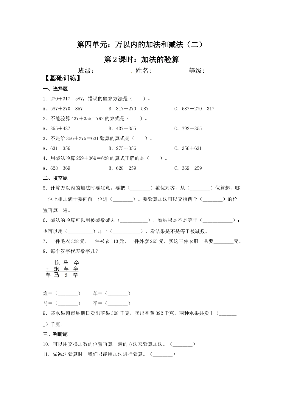 【分层训练】4.2 加法的验算三年级上册数学同步练习 人教版（含答案）.doc_第1页