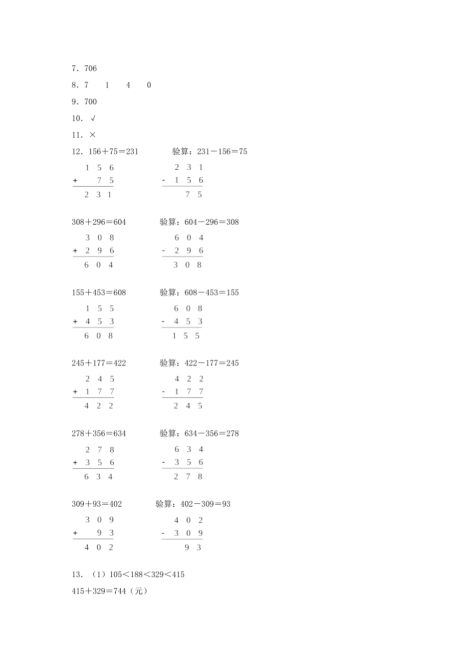 【分层训练】4.2 加法的验算三年级上册数学同步练习 人教版（含答案）.doc_第3页