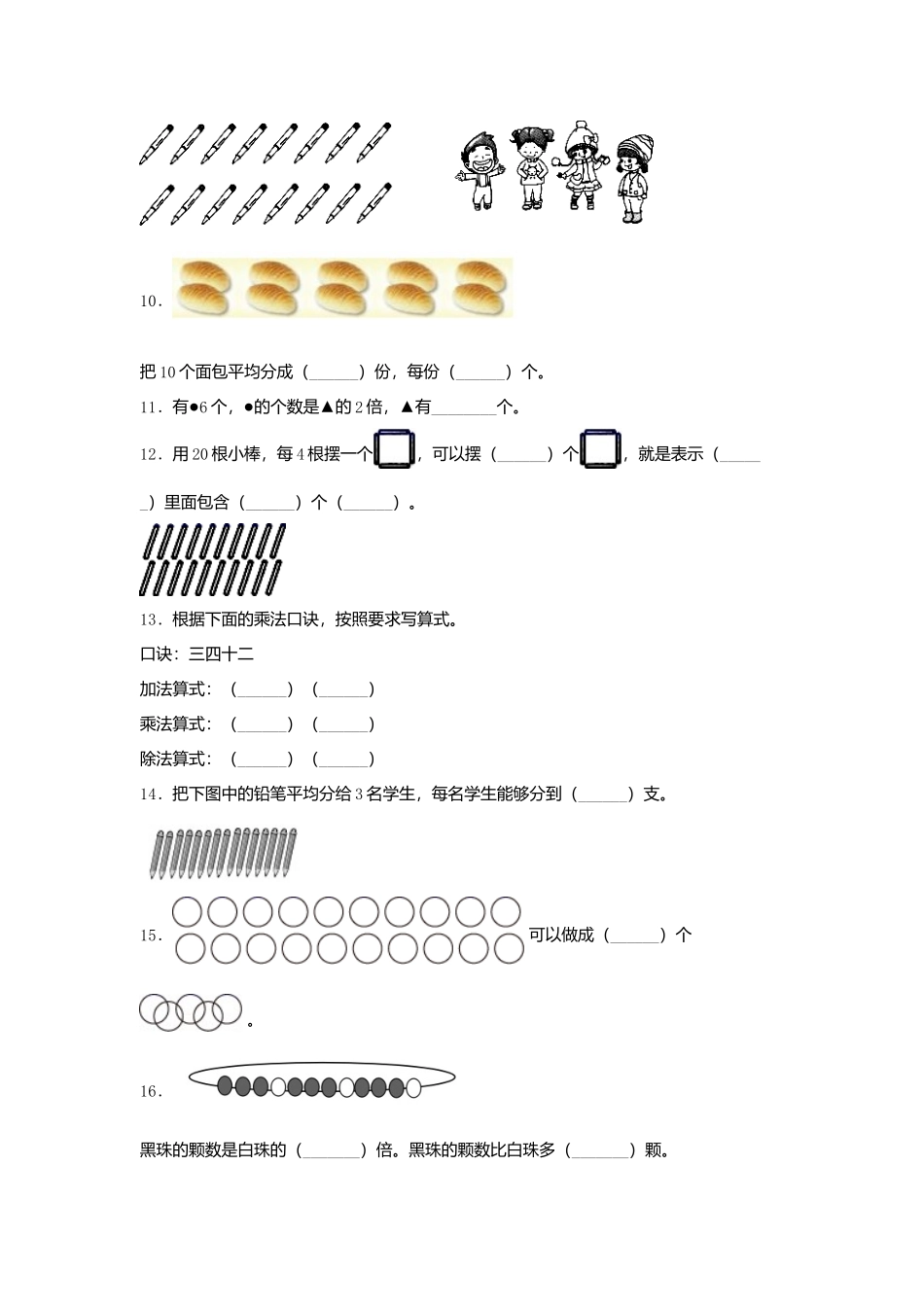 【单元AB卷】二年级上册数学单元测试A卷-第7单元 分一分与除法北师大版（含答案）.docx_第2页