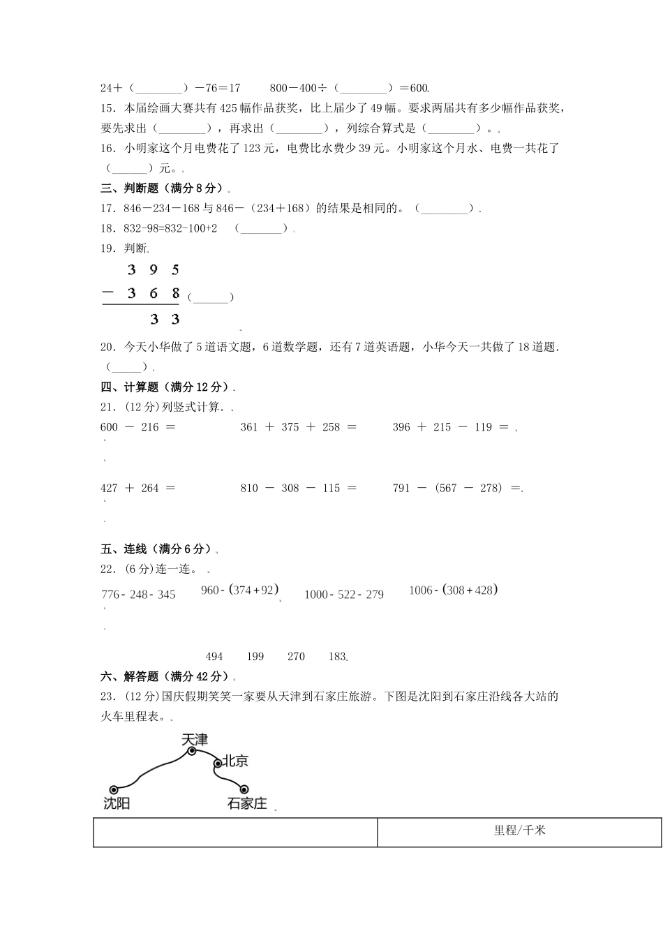 【单元AB卷】三年级上册数学单元测试B卷-第三单元 加与减 北师大版（含答案）.doc_第2页