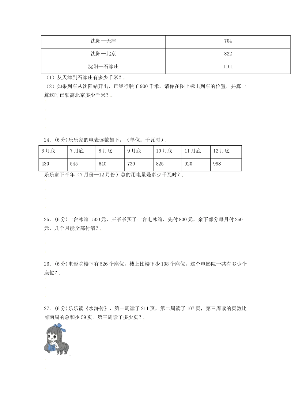 【单元AB卷】三年级上册数学单元测试B卷-第三单元 加与减 北师大版（含答案）.doc_第3页