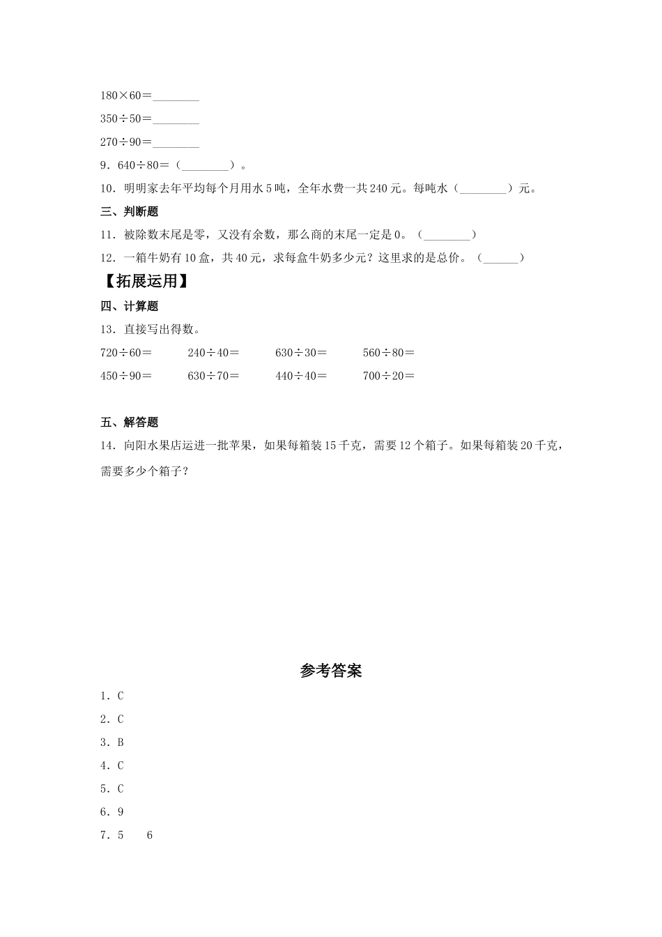 【分层训练】6.1 除数是整十数的口算除法四年级上册数学同步练习 人教版（含答案）.doc_第2页