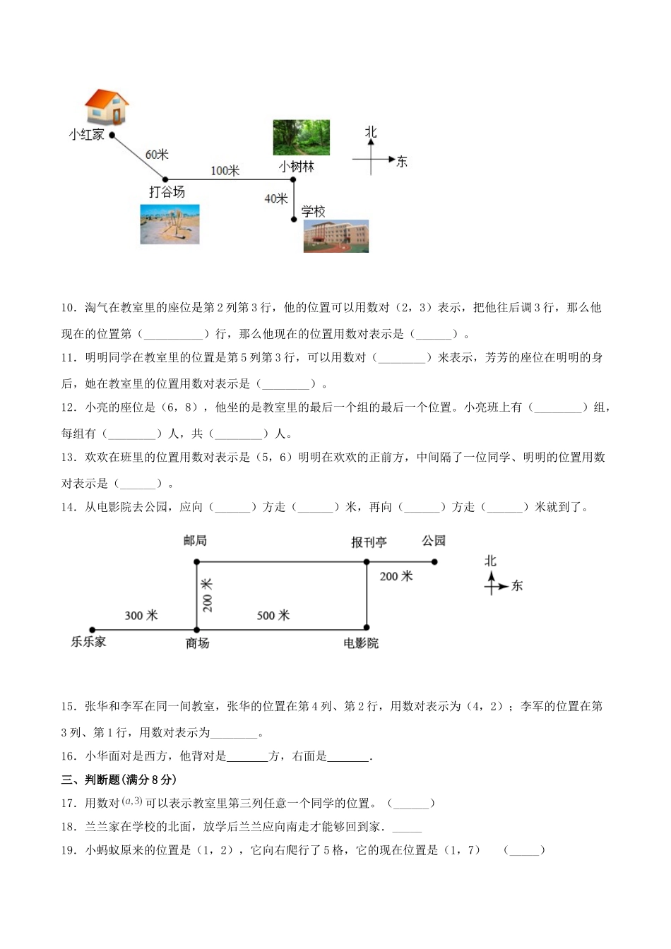 【单元AB卷】四年级上册数学单元测试A卷-第五单元 方向与位置 北师大版（含答案）.doc_第2页