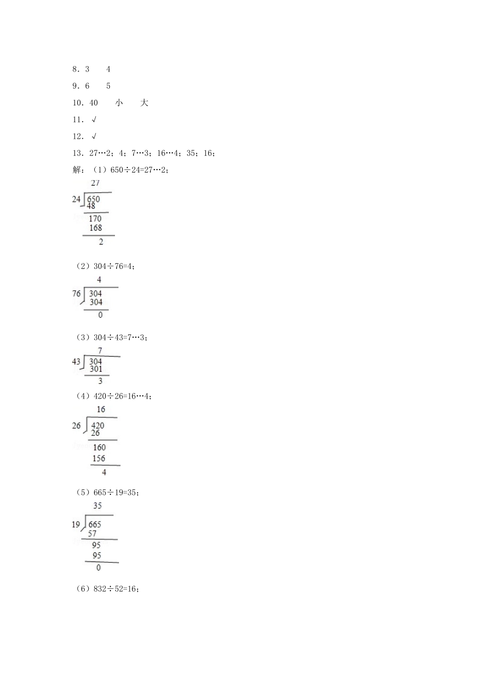 【分层训练】6.4 三位数除以两位数的笔算（二）四年级上册数学同步练习 人教版（含答案）.doc_第3页