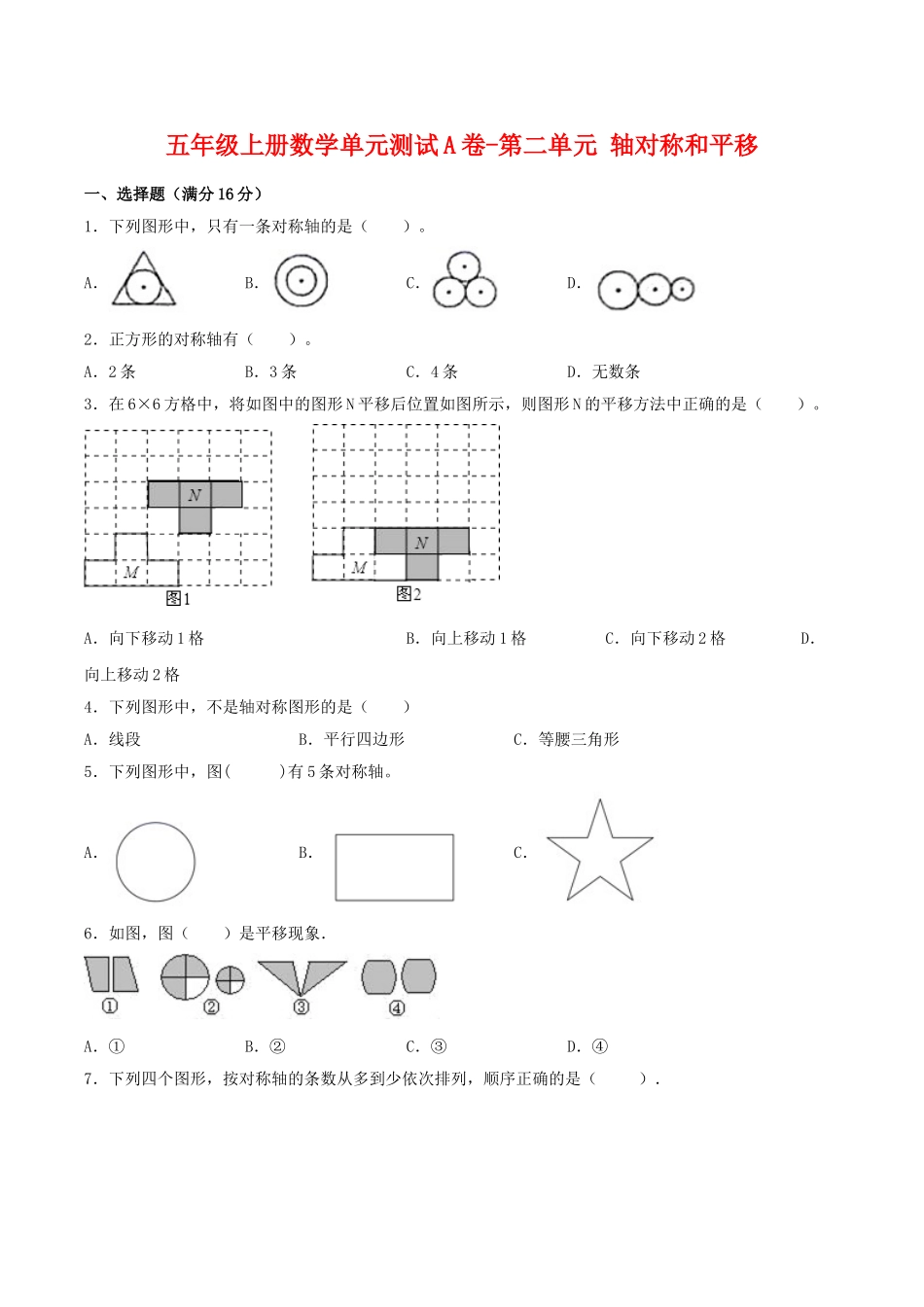 【单元AB卷】五年级上册数学单元测试A卷-第二单元 轴对称和平移北师大版（含答案）.doc_第1页