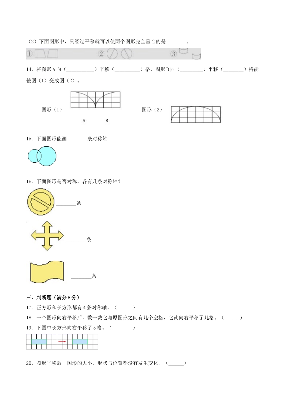 【单元AB卷】五年级上册数学单元测试A卷-第二单元 轴对称和平移北师大版（含答案）.doc_第3页