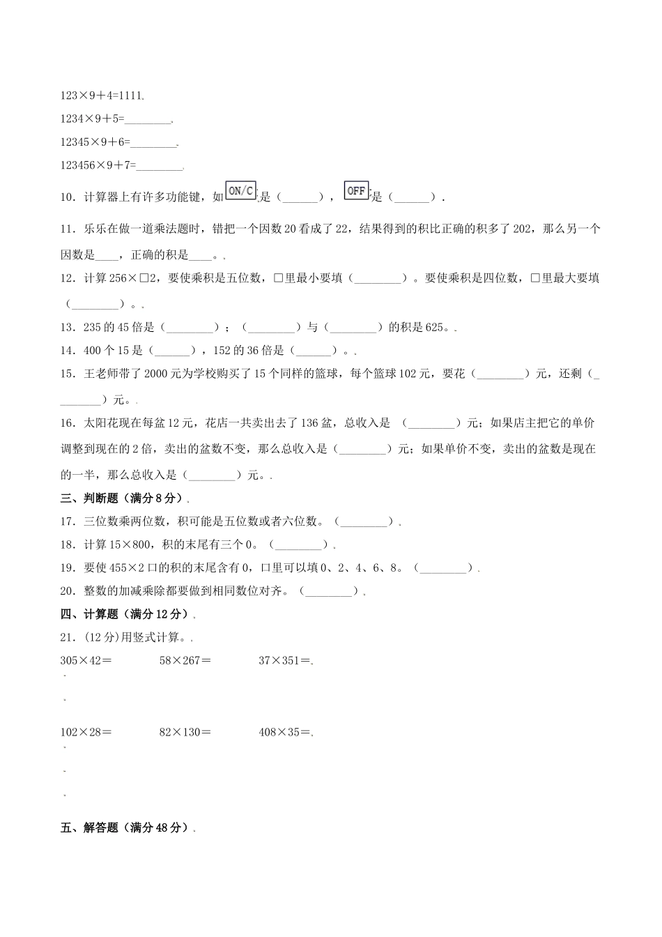 【单元AB卷】四年级上册数学单元测试B卷-第三单元 乘法 北师大版（含答案）.doc_第2页