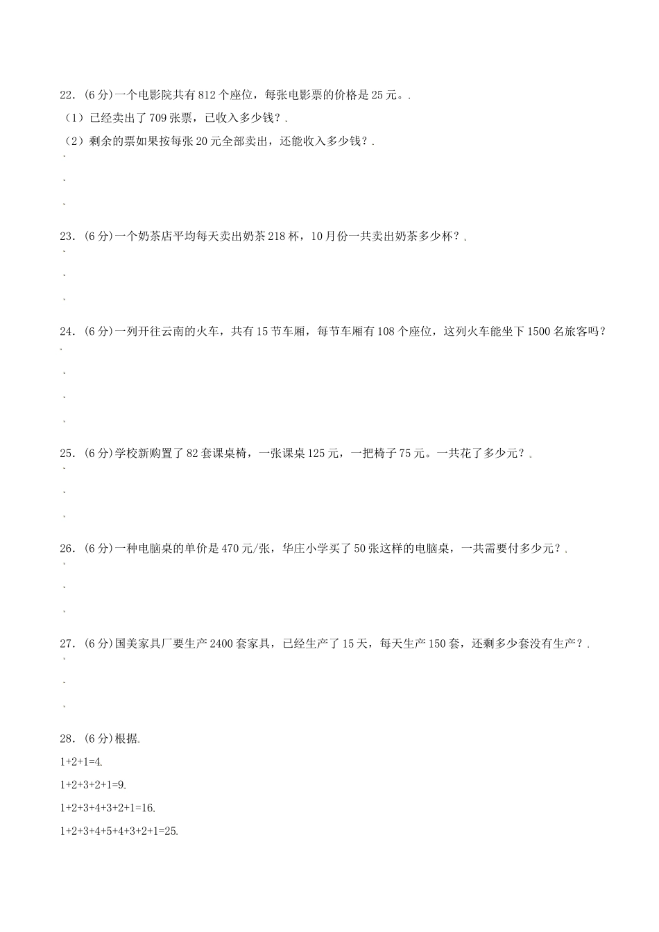 【单元AB卷】四年级上册数学单元测试B卷-第三单元 乘法 北师大版（含答案）.doc_第3页