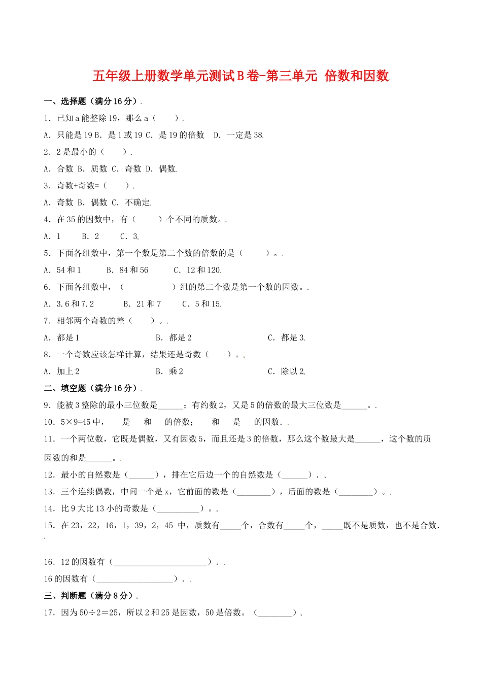 【单元AB卷】五年级上册数学单元测试B卷-第三单元 倍数和因数 北师大版（含答案）.doc_第1页