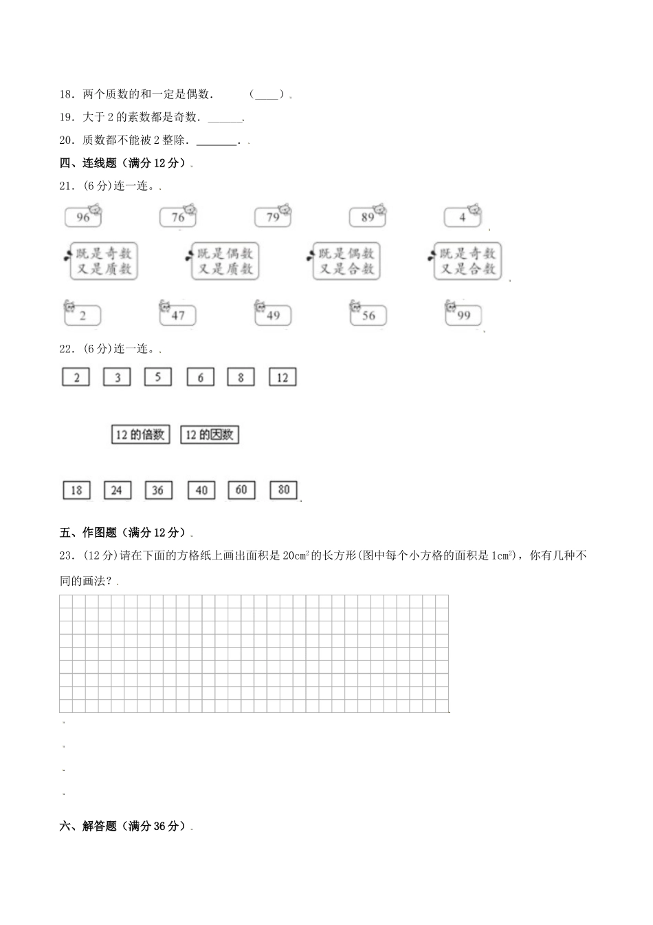 【单元AB卷】五年级上册数学单元测试B卷-第三单元 倍数和因数 北师大版（含答案）.doc_第2页