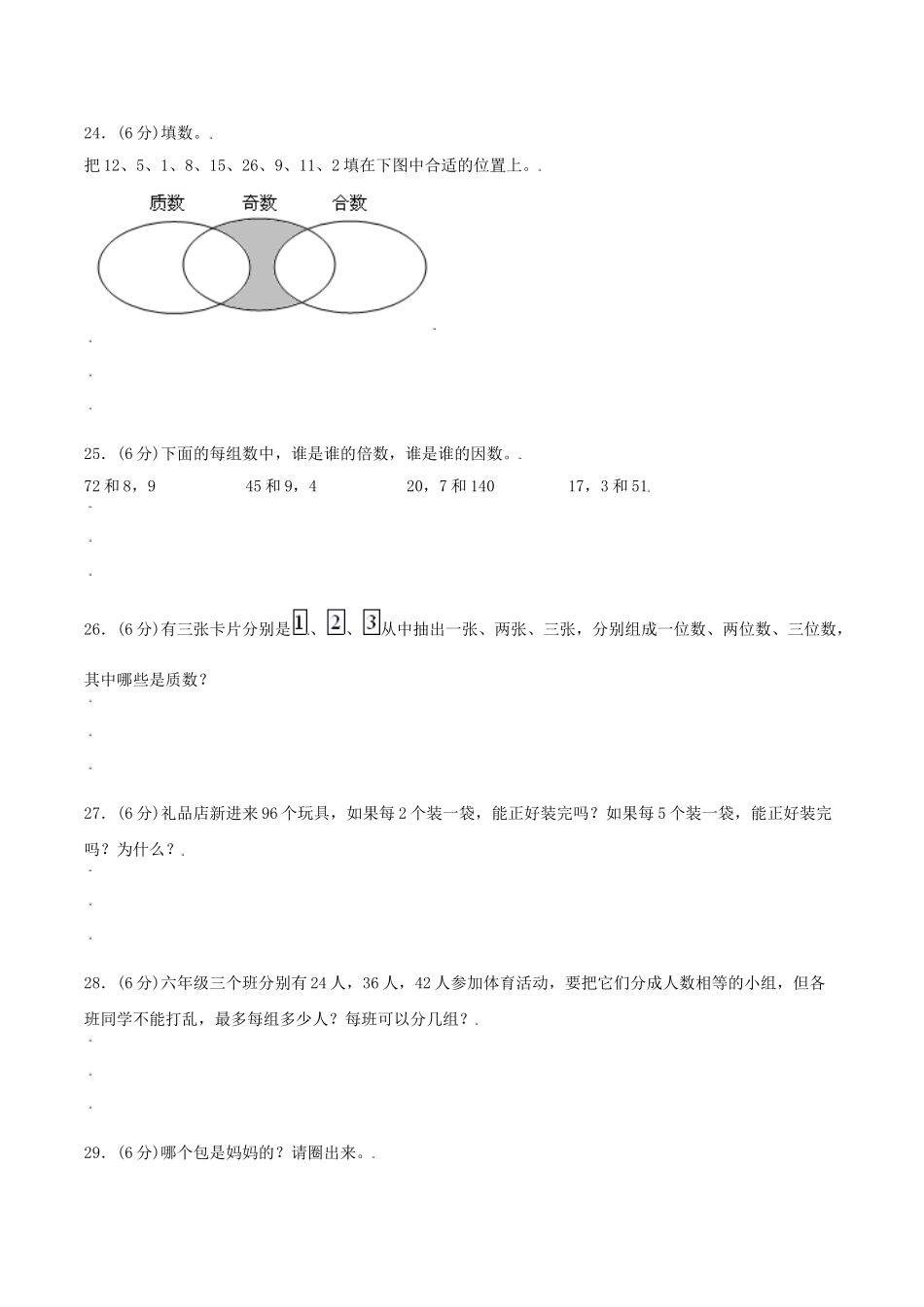 【单元AB卷】五年级上册数学单元测试B卷-第三单元 倍数和因数 北师大版（含答案）.doc_第3页