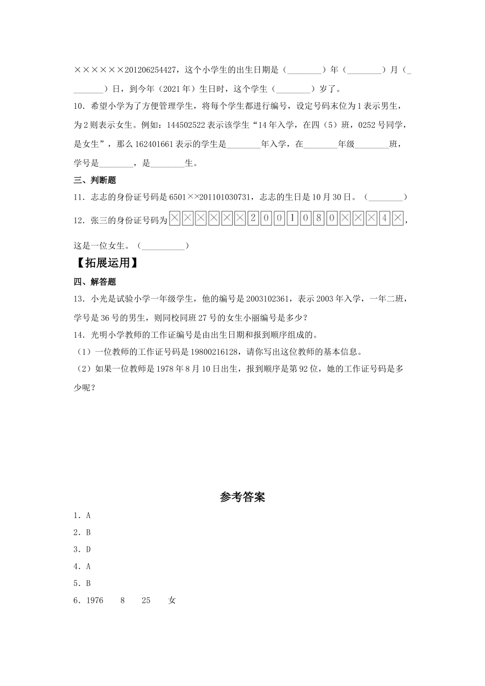 【分层训练】6.9 数字编码问题三年级上册数学同步练习 人教版（含答案）.doc_第2页