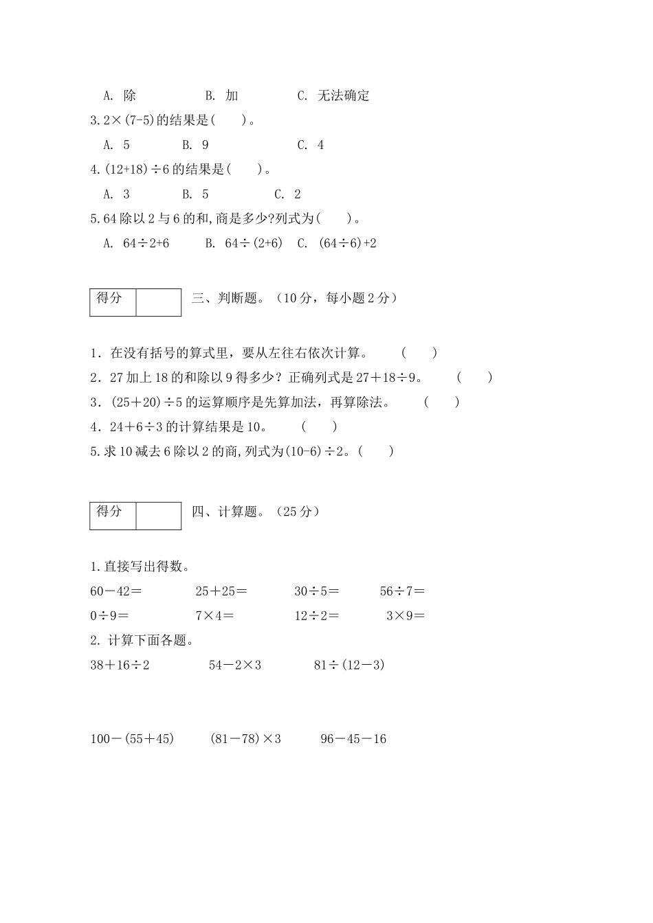 【单元卷A】三年级数学上册第一单元闯关全优卷A（北师大版含答案）.docx_第2页